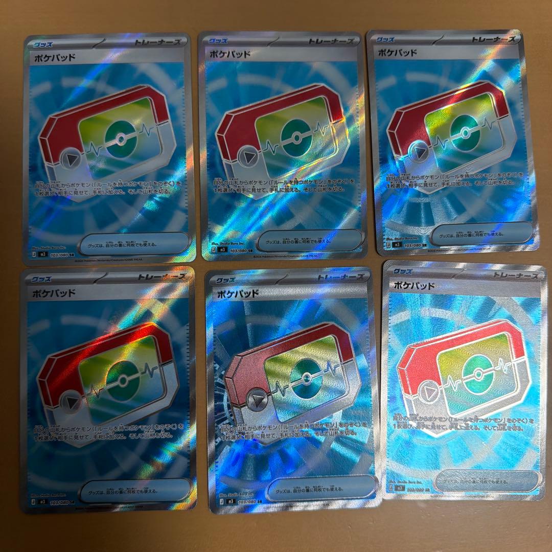 ポケパッド SR 6枚セット