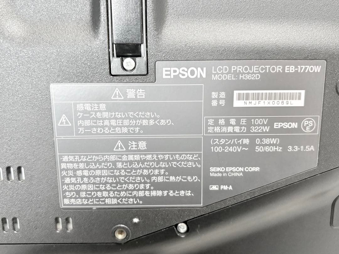 EPSON EB-1770W プロジェクター本体 電源コード付属　動作確認済み