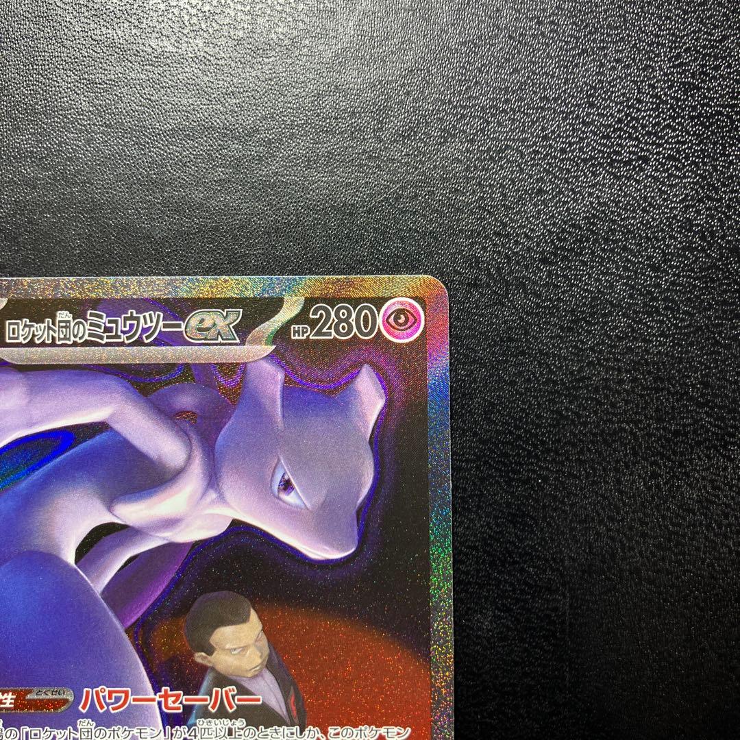 ロケット団のミュウツーex SAR MEGAドリームex