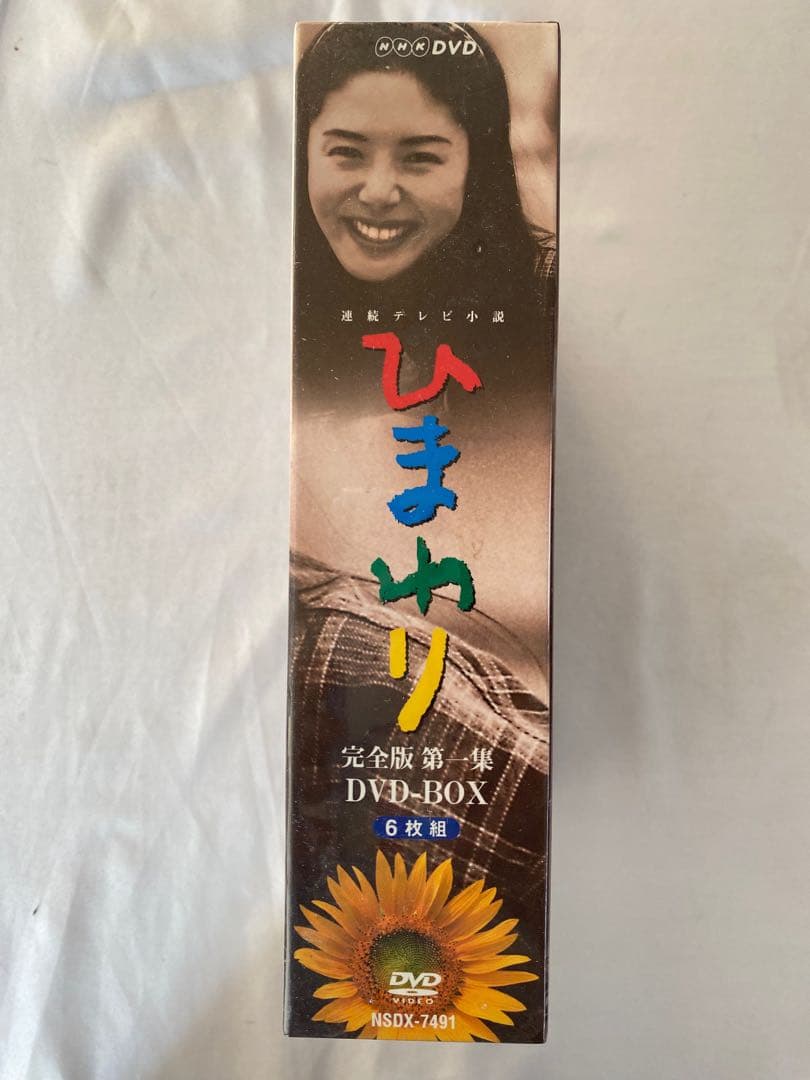 【未開封】松嶋菜々子 NHK ひまわり 完全版 DVD-BOX 一・二集セット