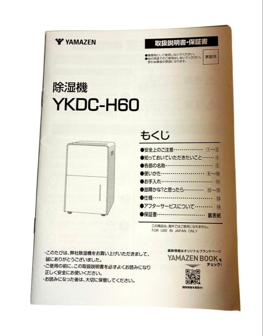 YAMAZEN 除湿器 YKDC-H60 ホワイト
