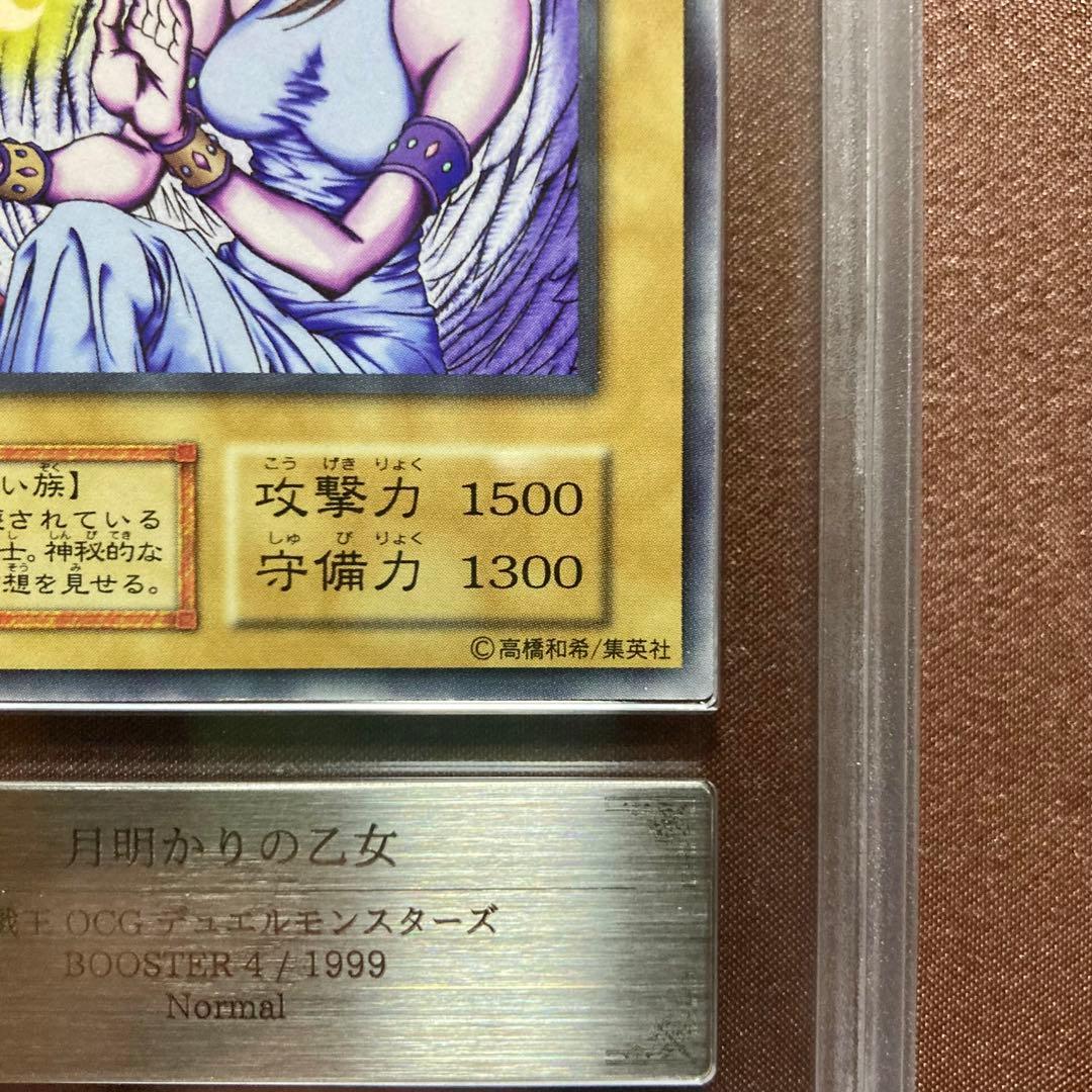 [ARS10+] 月明かりの乙女　遊戯王　初期　ブースター4