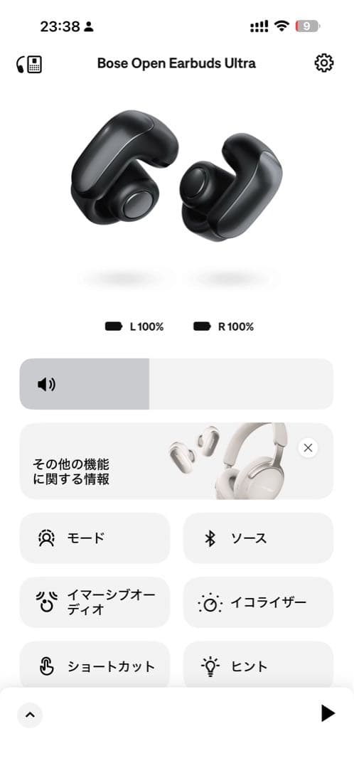 24時間限定　Bose Ultra Open Earbuds Ultra