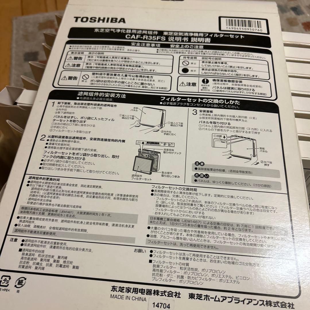 純正 東芝 空気清浄機用交換フィルター CAF-R35MFS 14部 まとめ売り