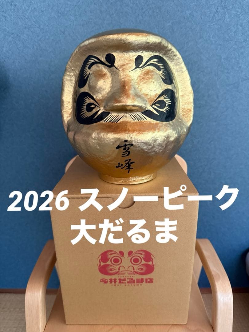 本日限定値下げ中【2026年】非売品　スノーピーク　雪峰　大だるま　未使用品