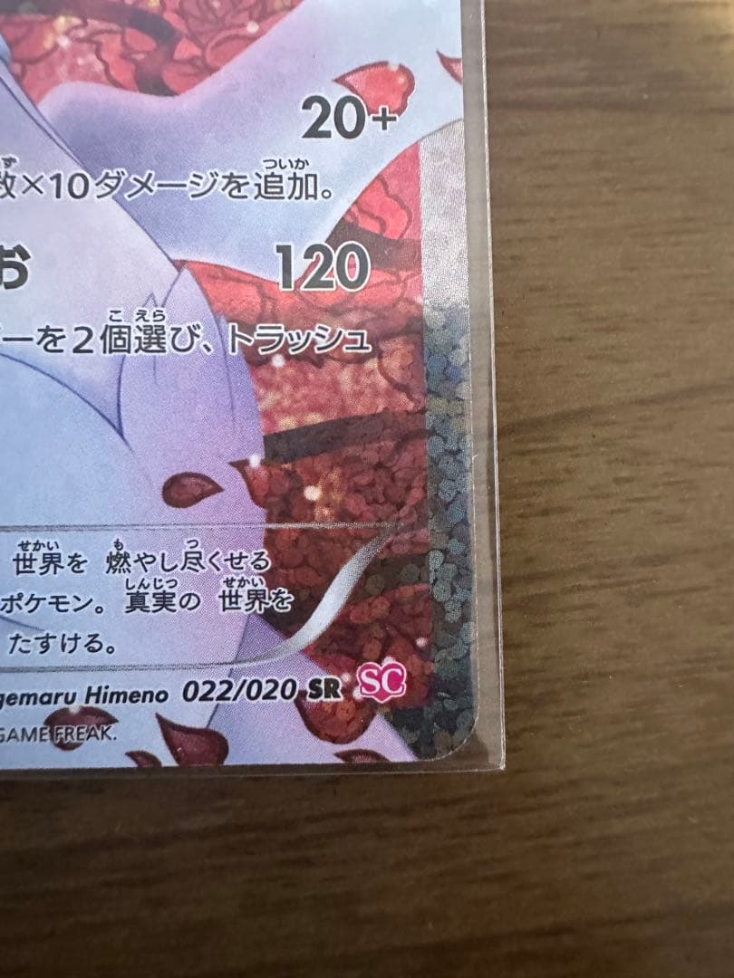 レシラム SR SC シャイニーコレクション 022/020