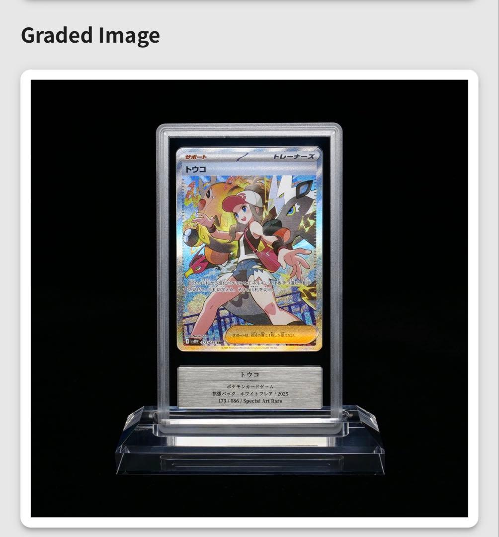 【世界4枚】トウコ SAR Genemix Black 10 PSA10⤴️⤴️