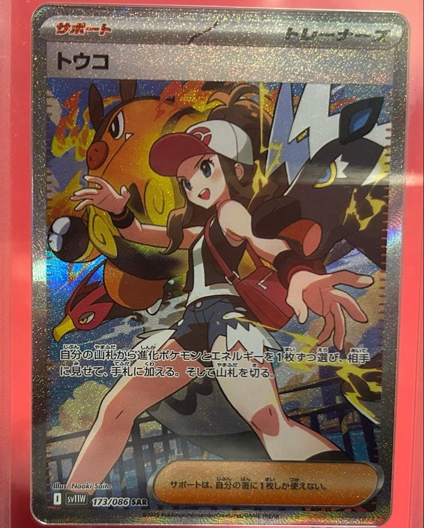 【世界4枚】トウコ SAR Genemix Black 10 PSA10⤴️⤴️