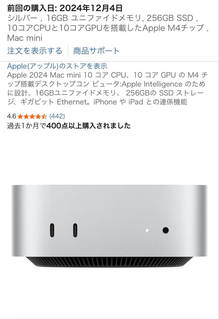 Apple M4チップ搭載Mac mini 16GB 256