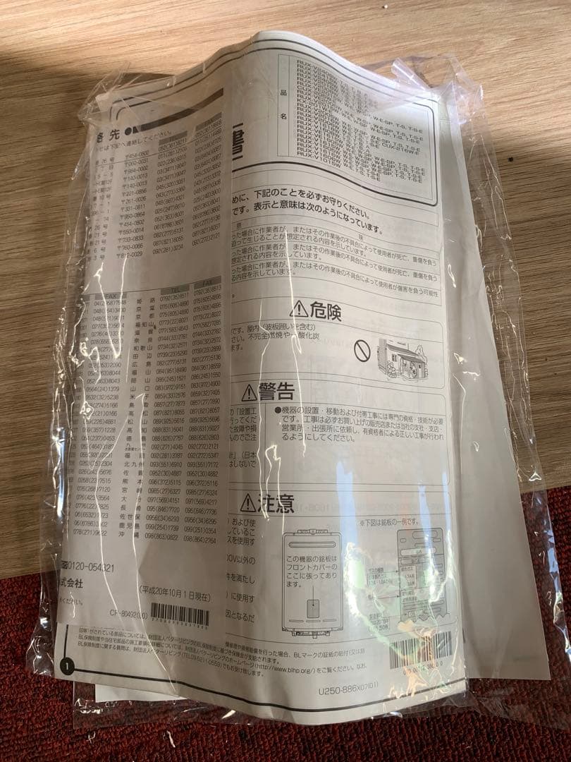 リンナイ　ユッコV給湯器　RUX-V1615W-E