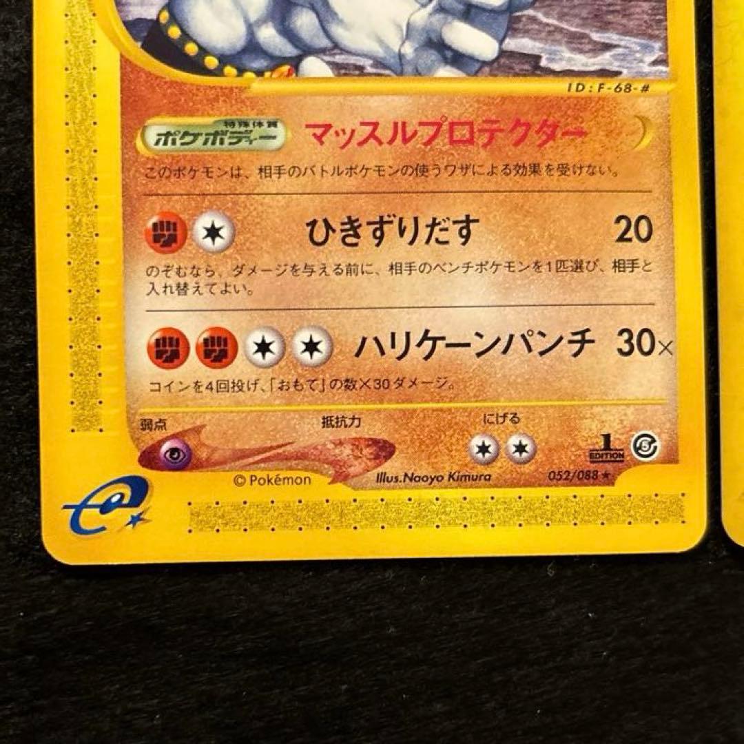 R*様 #ゆんの気まぐれオークション　（梅）　ワンリキー　ゴーリキー　カイリキー