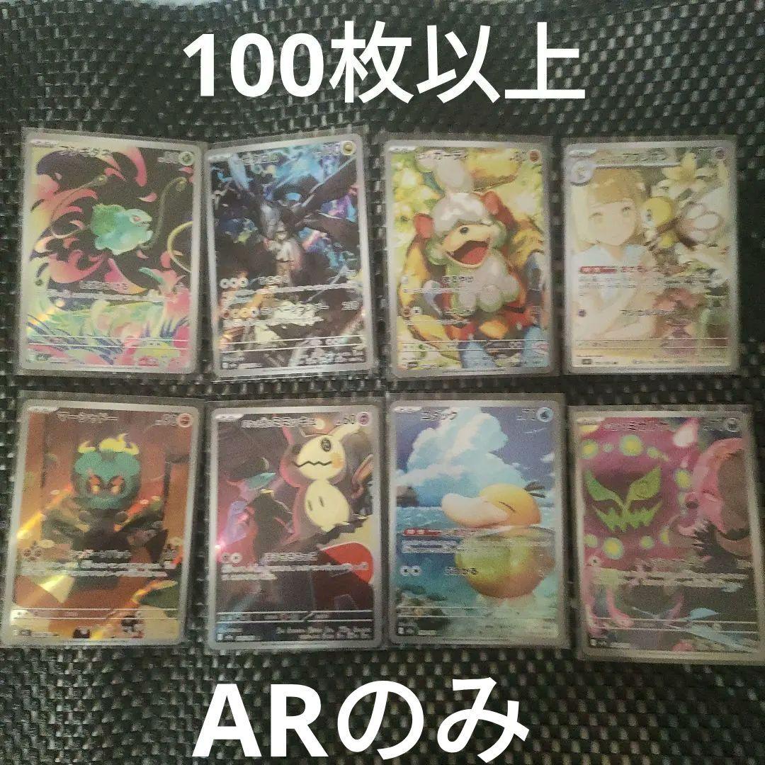 @*g様 ポケモンカードARまとめ売り118枚