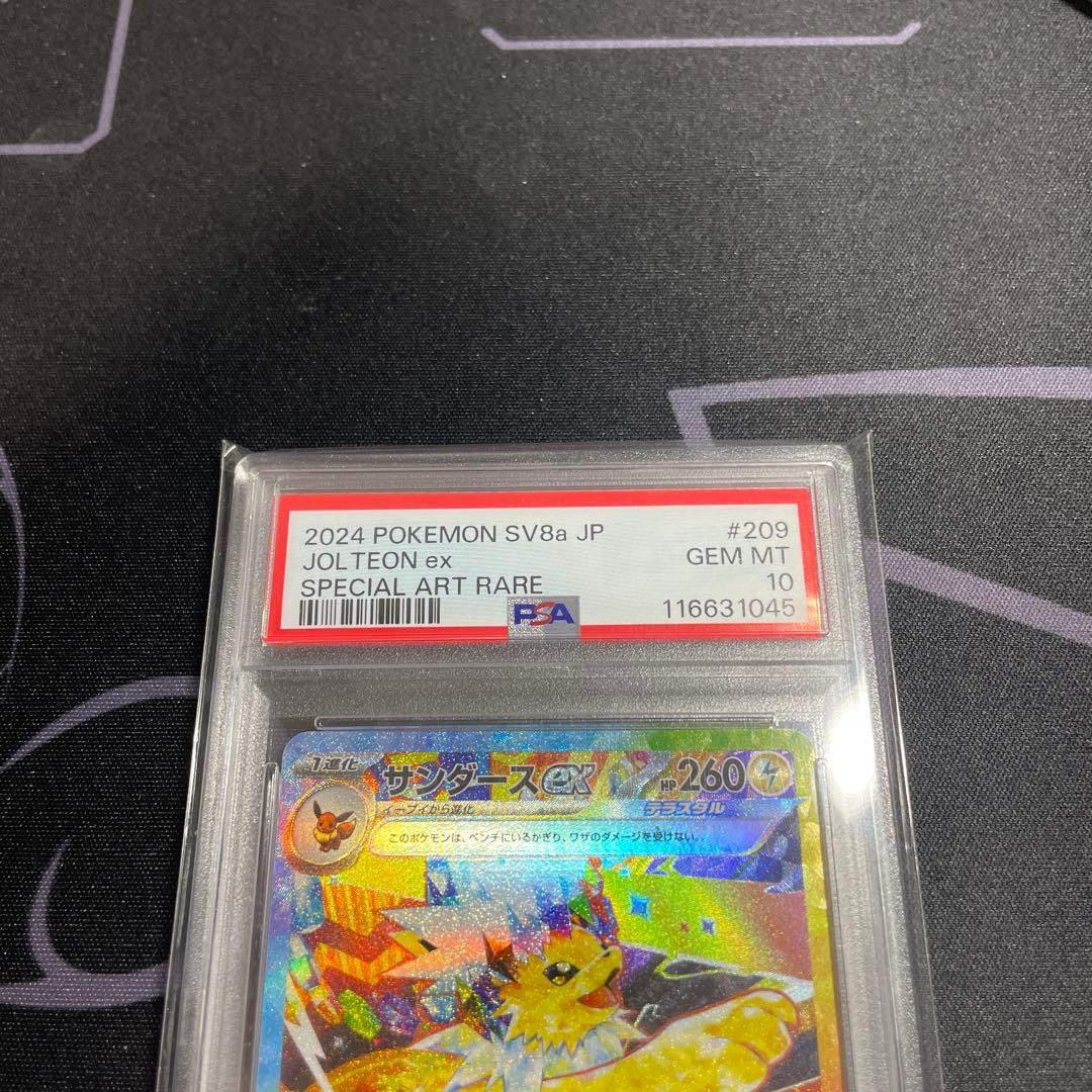 サンダースex SAR SV8a テラスタルフェス209/187 PSA10