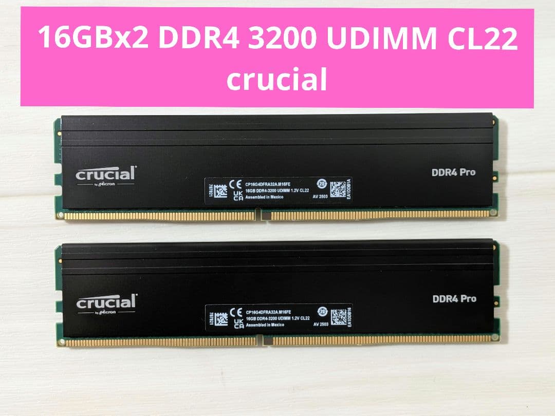 Crucial DDR4 Pro 16GB 3200 CL22 UDIMM ２枚