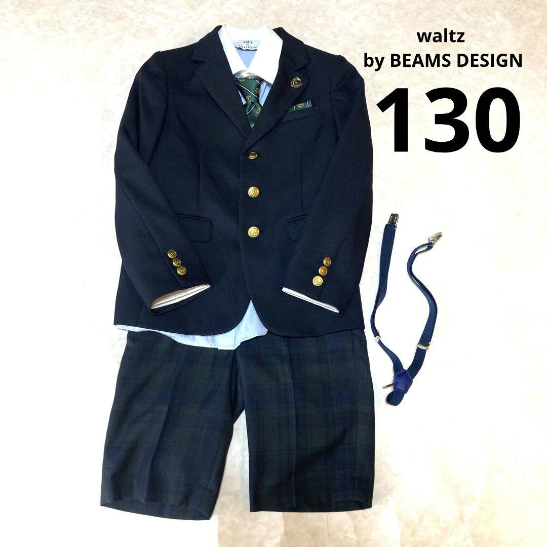 美品waltz by BEAMS DESIGN 男の子スーツ　130　金ボタン