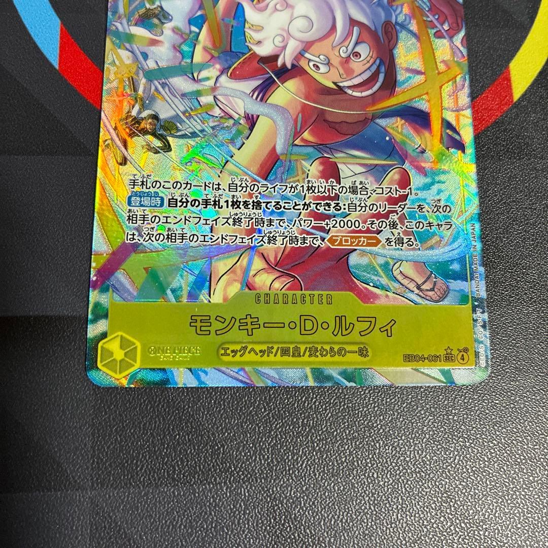 ワンピースカード モンキー・D・ルフィ　EB04-061 シークレットパラレル