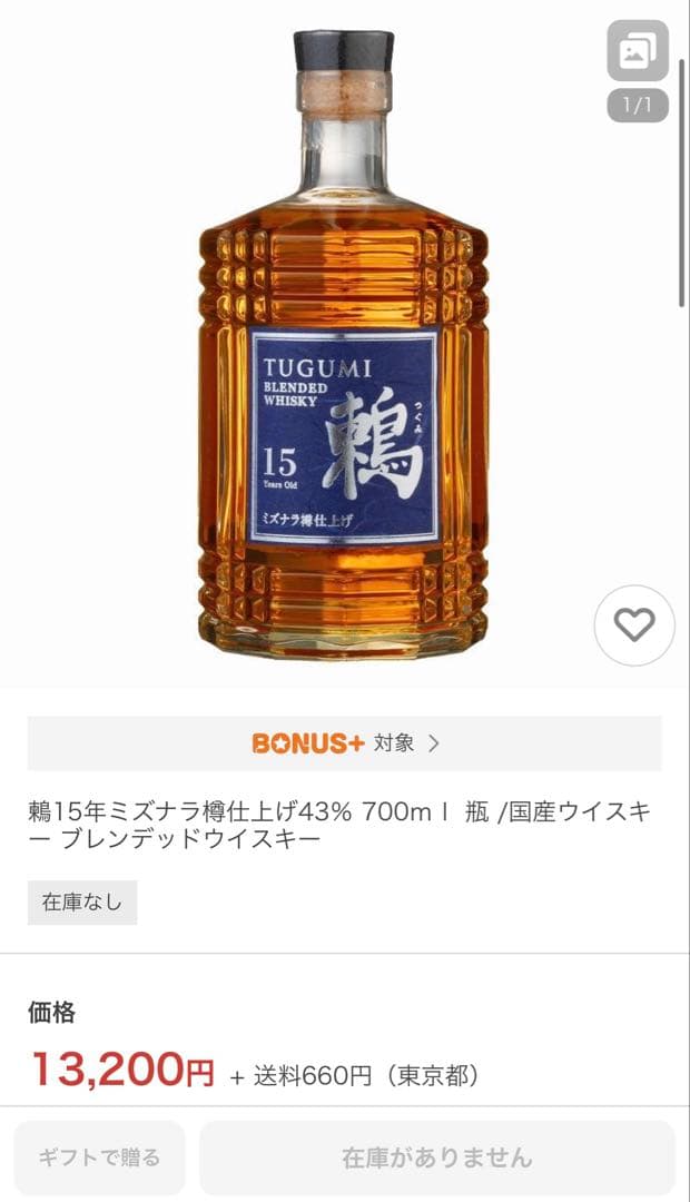 鶫　TUGUMI 15年 ウイスキー 700ml 43度