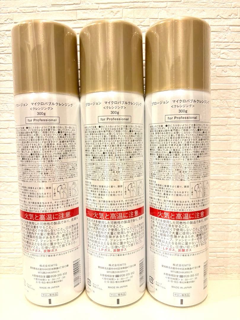 【新品・未使用】PLOSION マイクロバブルクレンジング300g ３本セット