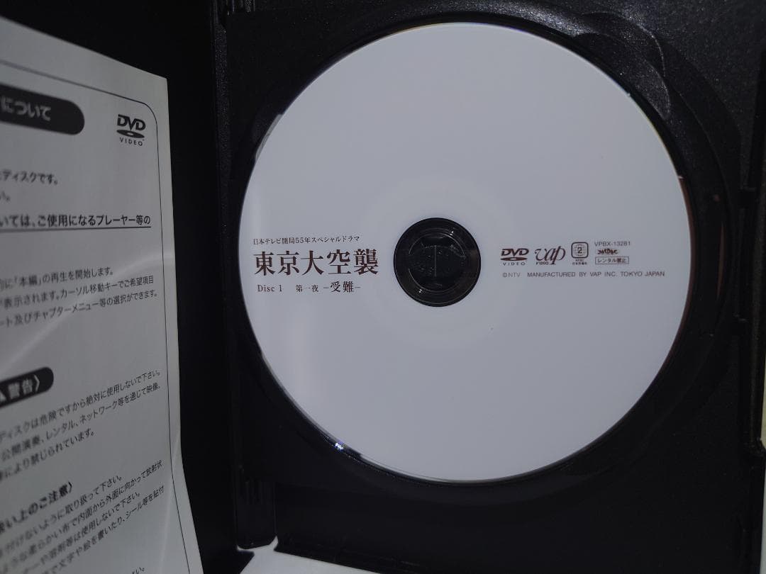 東京大空襲 第一夜-受難-/第二夜-邂逅- [DVD] 2枚組