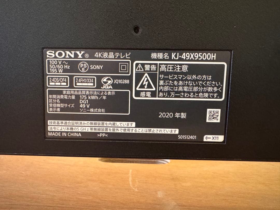 SONY 4K液晶テレビ KJ-49X9500H 49インチ