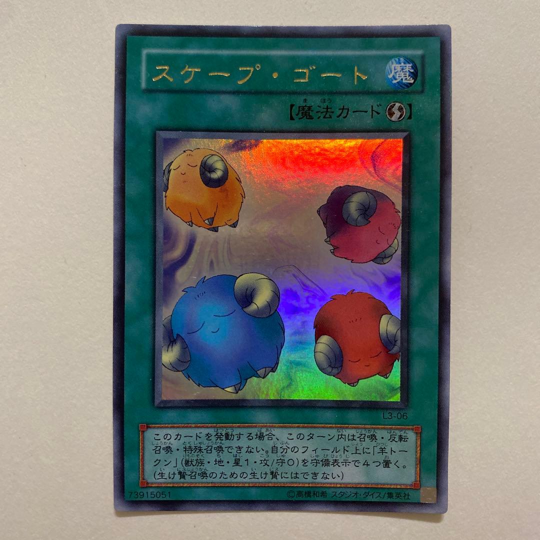 遊戯王　スケープ・ゴート　ウルトラ　L3-06