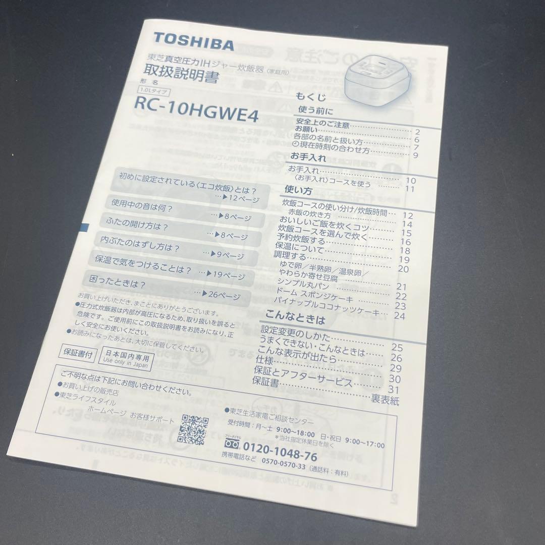 ◯東芝 真空圧力IH炊飯ジャー 5.5合炊き 2025年製 ホワイト