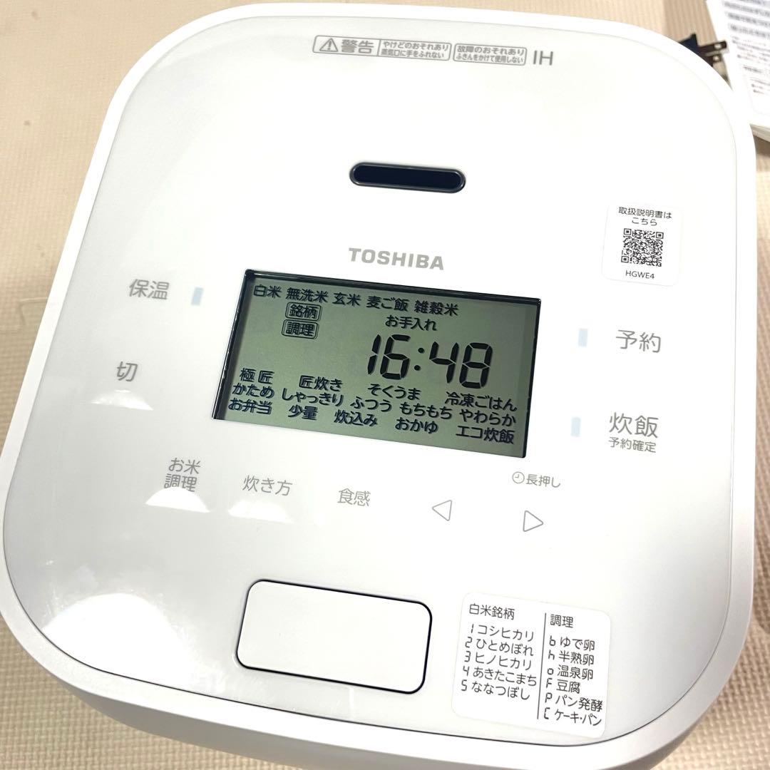 ◯東芝 真空圧力IH炊飯ジャー 5.5合炊き 2025年製 ホワイト