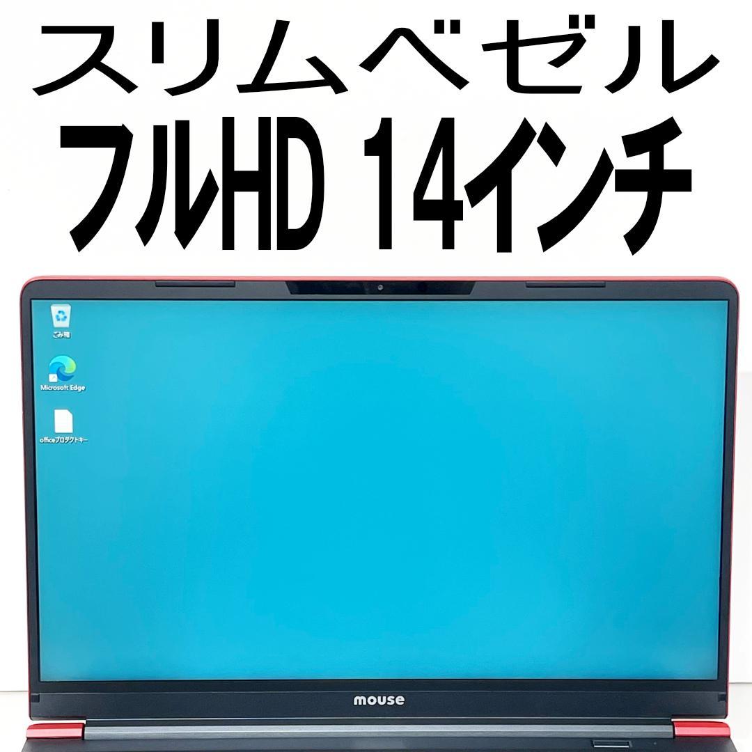 mouse Ryzen5 フルHD14インチ SSD512GB メモリ16GB