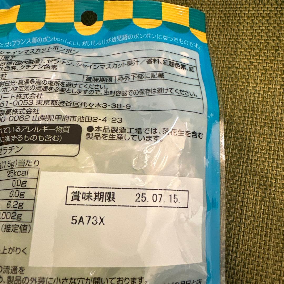 シャインマスカットボンボン7個　本日発送