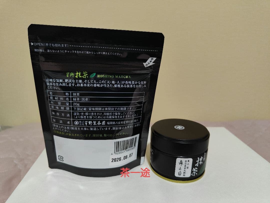 星野抹茶セット八女の華20gと舞の白20g