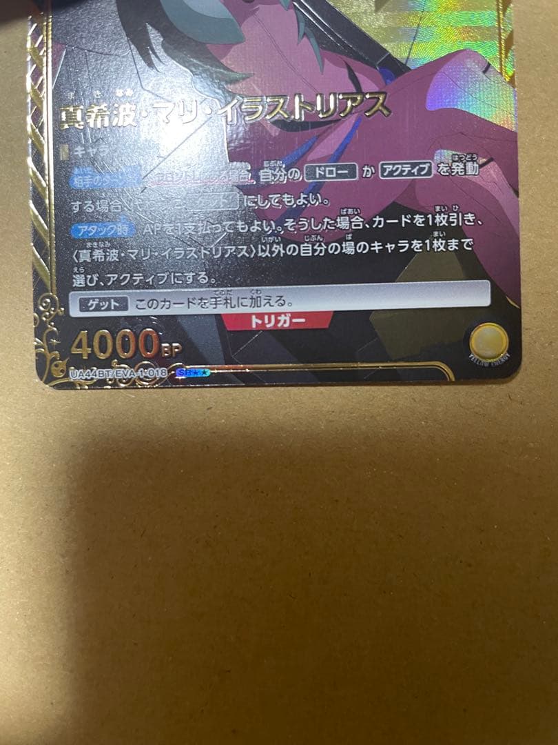 UNION ARENA エヴァンゲリヲンマリ・イラストリアス SR 星2