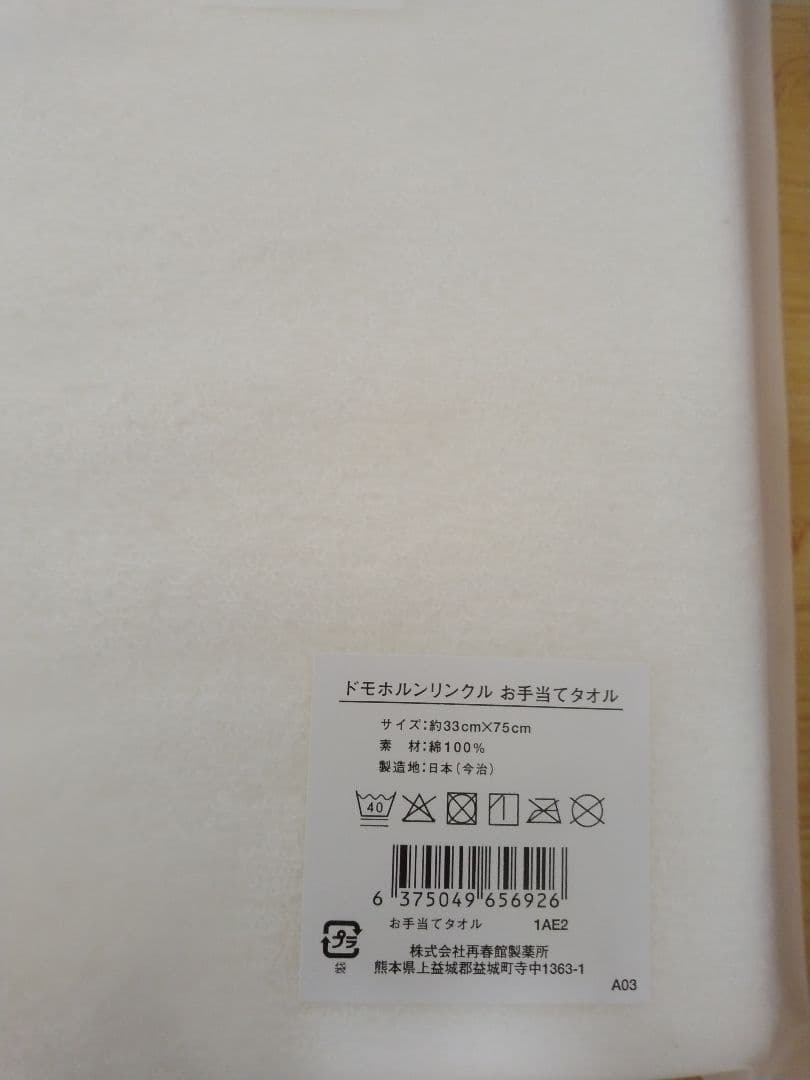 ドモホルンリンクル