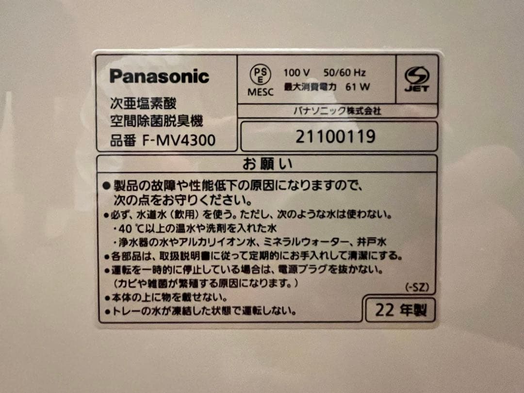 空気清浄機・イオン発生器 Panasonic / F-MV4300