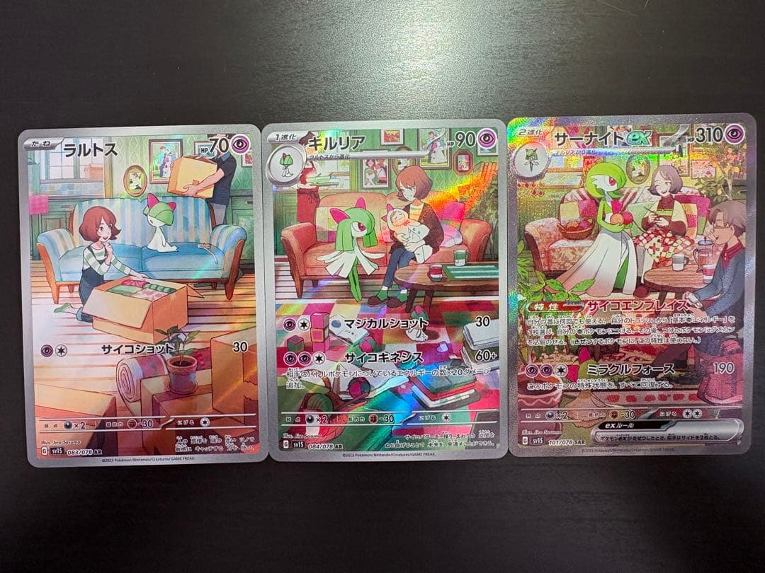 【ポケモンカード】サーナイトex sar 進化ラインセット　101/078