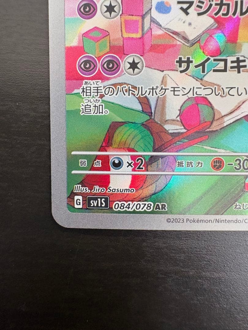 【ポケモンカード】サーナイトex sar 進化ラインセット　101/078