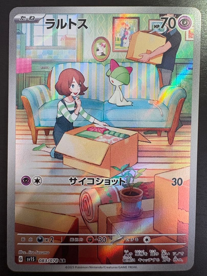 【ポケモンカード】サーナイトex sar 進化ラインセット　101/078