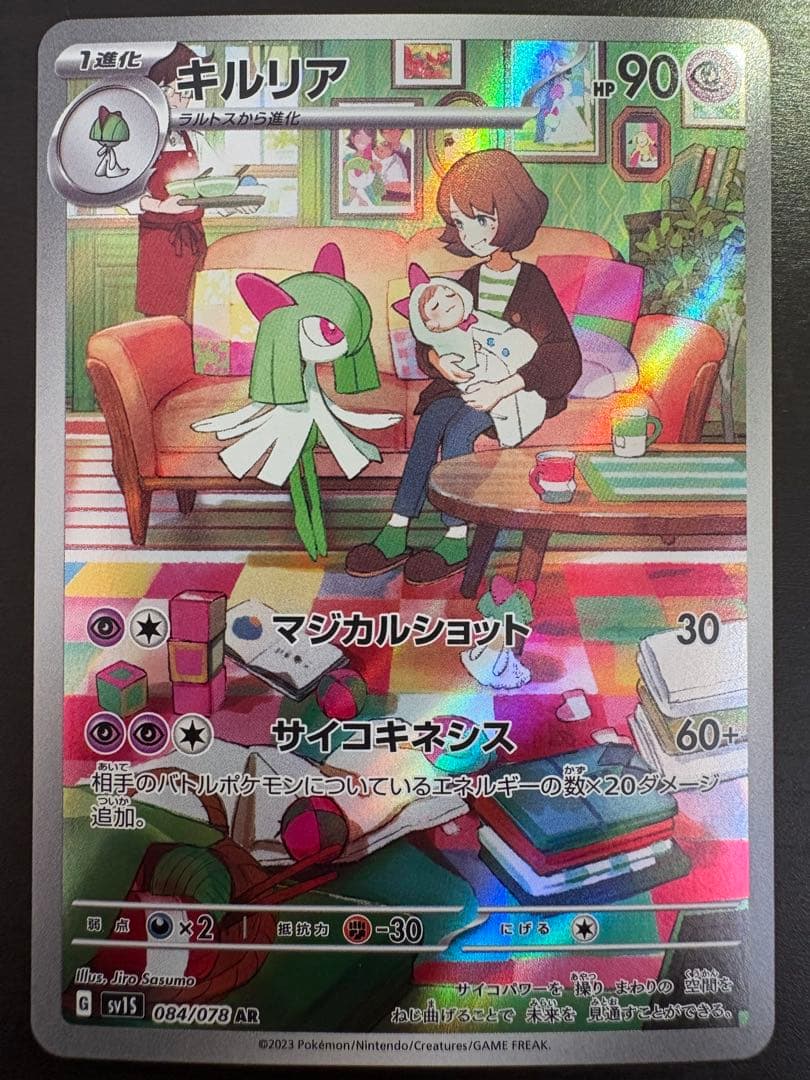 【ポケモンカード】サーナイトex sar 進化ラインセット　101/078