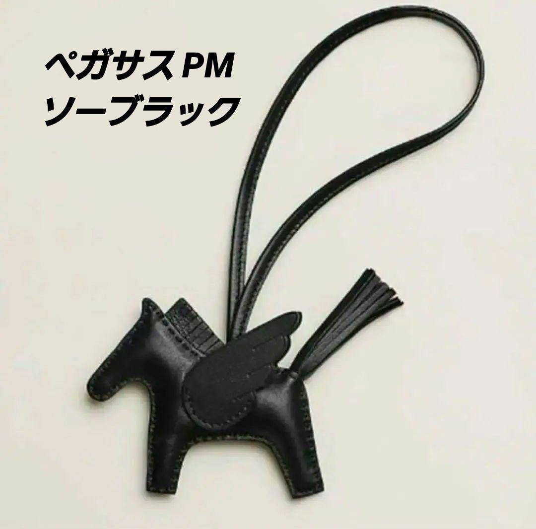 未使用　HERMES　ペガサス　ソーブラックPM