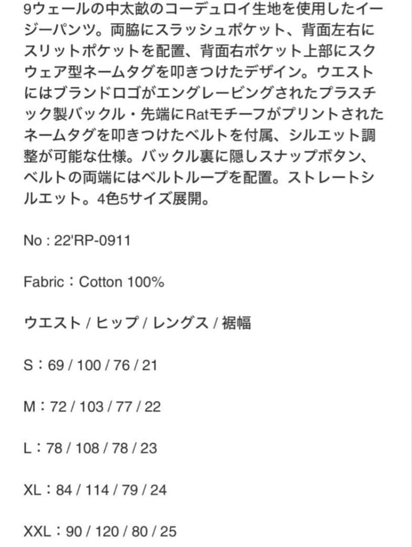 ヒムヒム！RATS CORDUROY EASY PANTS チャコール