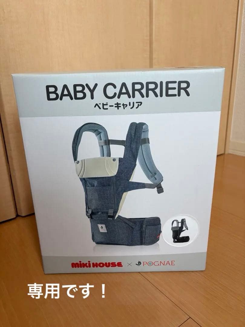 miki house x POGNAEべビーキャリア　★専用です