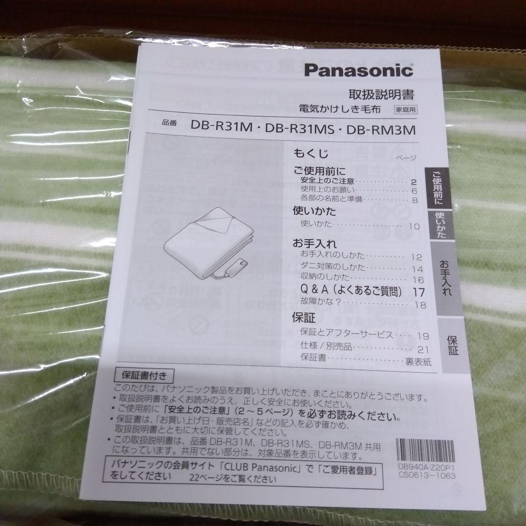 新品 Panasonic DB-R31MS-G 電気毛布 180x130