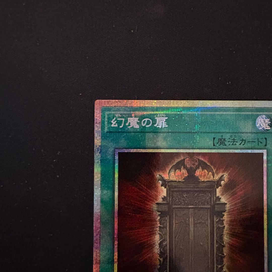 幻魔の扉 魔法カード 2枚セット プリズマティックシークレットレア