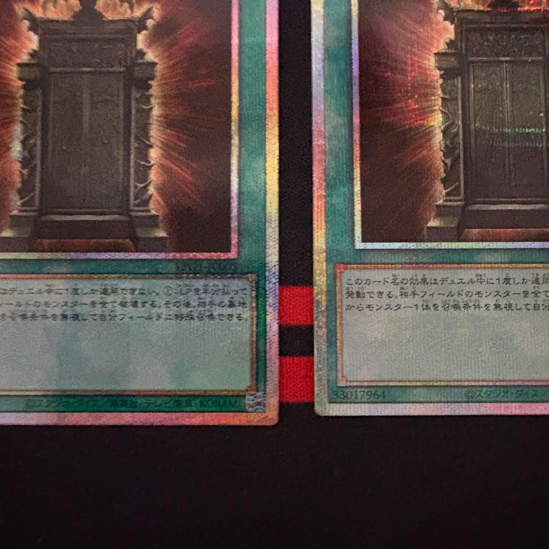 幻魔の扉 魔法カード 2枚セット プリズマティックシークレットレア