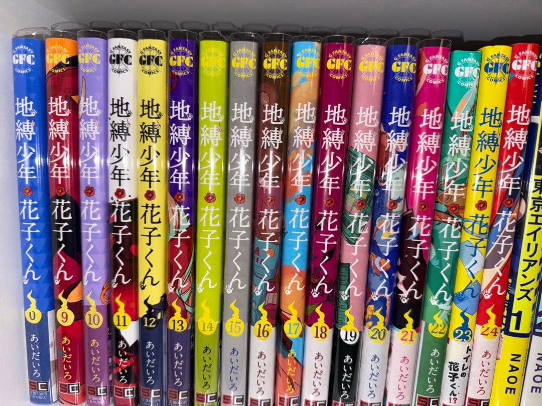 地縁少年・花子くん ０巻・9ー24巻