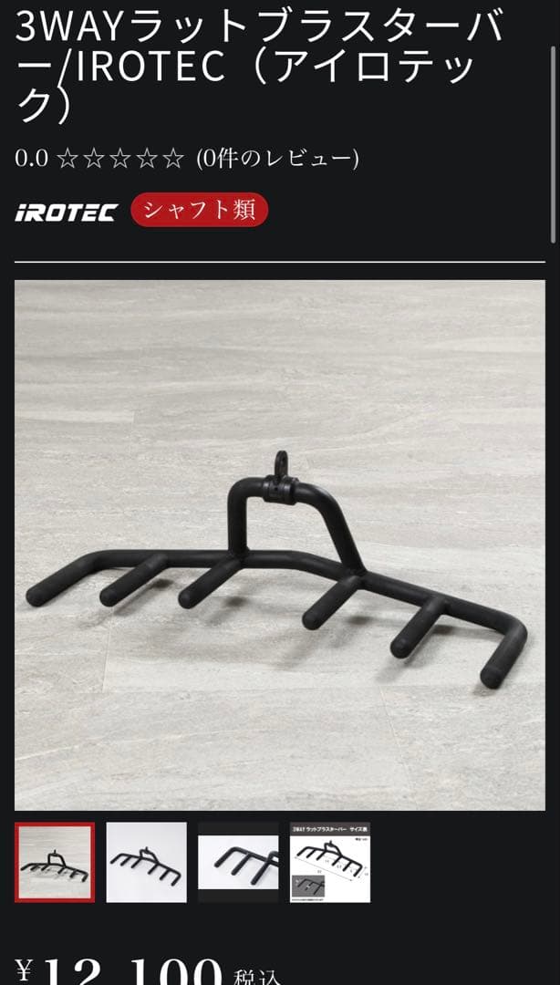 【新品未使用】IROTEC（アイロテック）3WAYラットブラスター バー