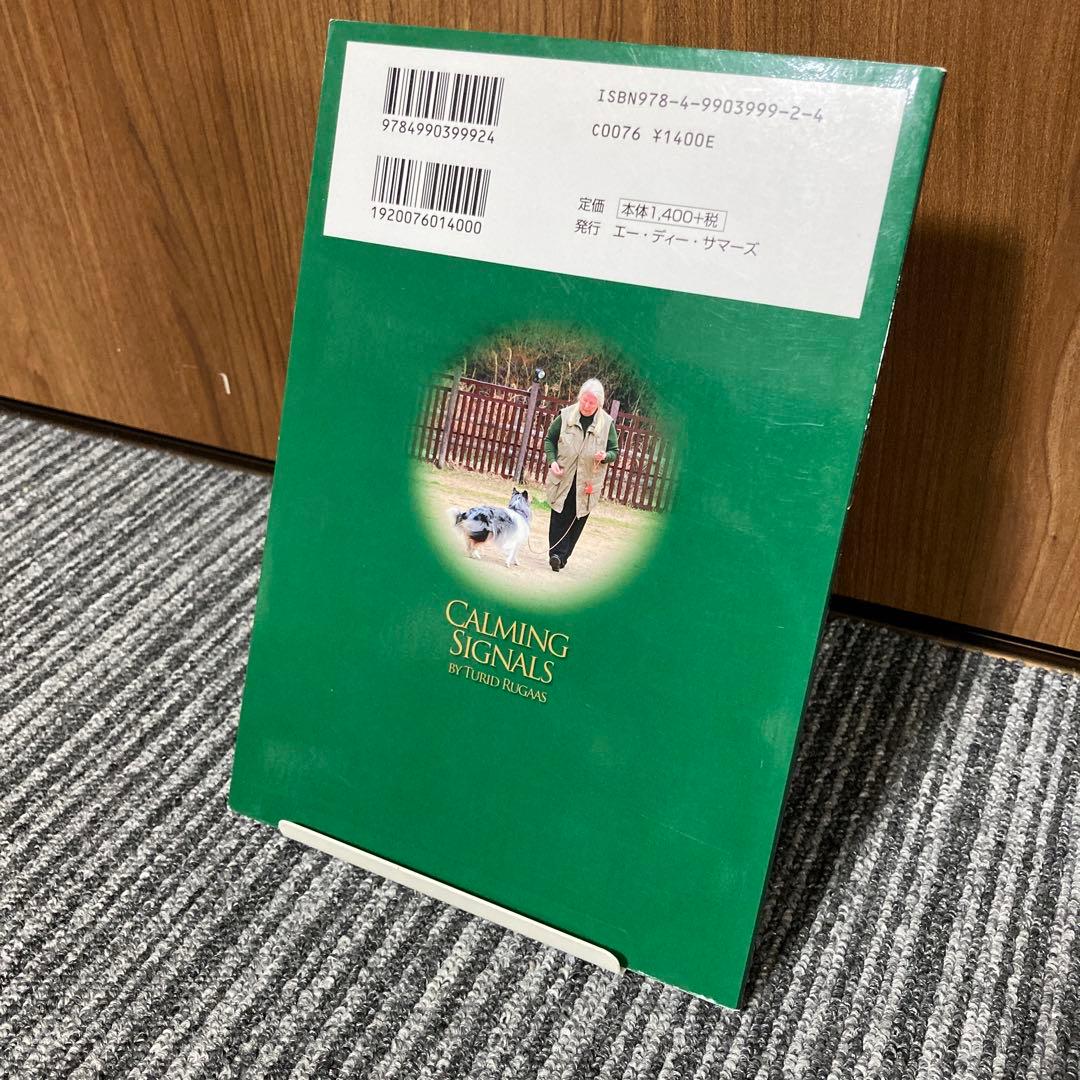 カーミング　シグナル