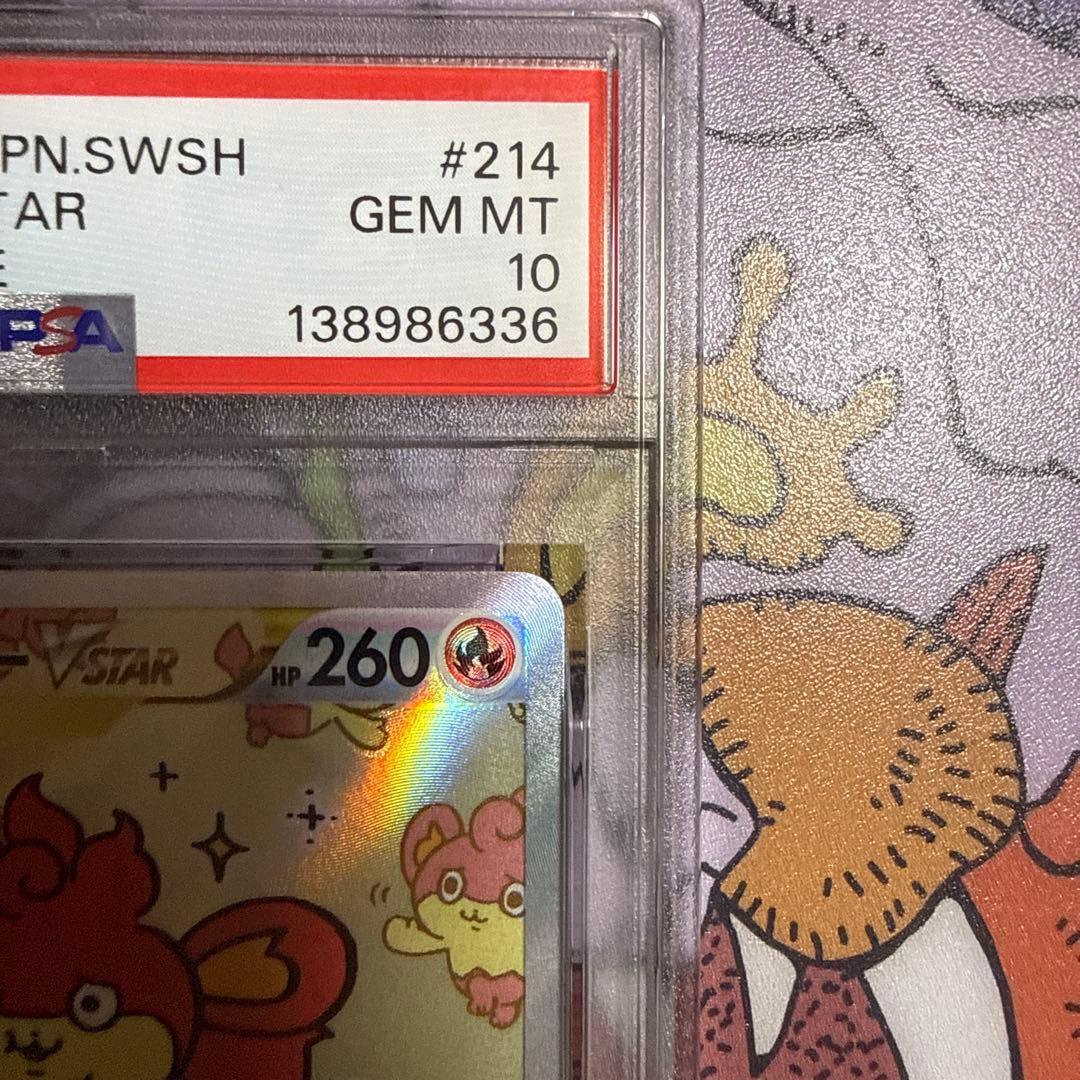 バオッキー Vstar SAR PSA10