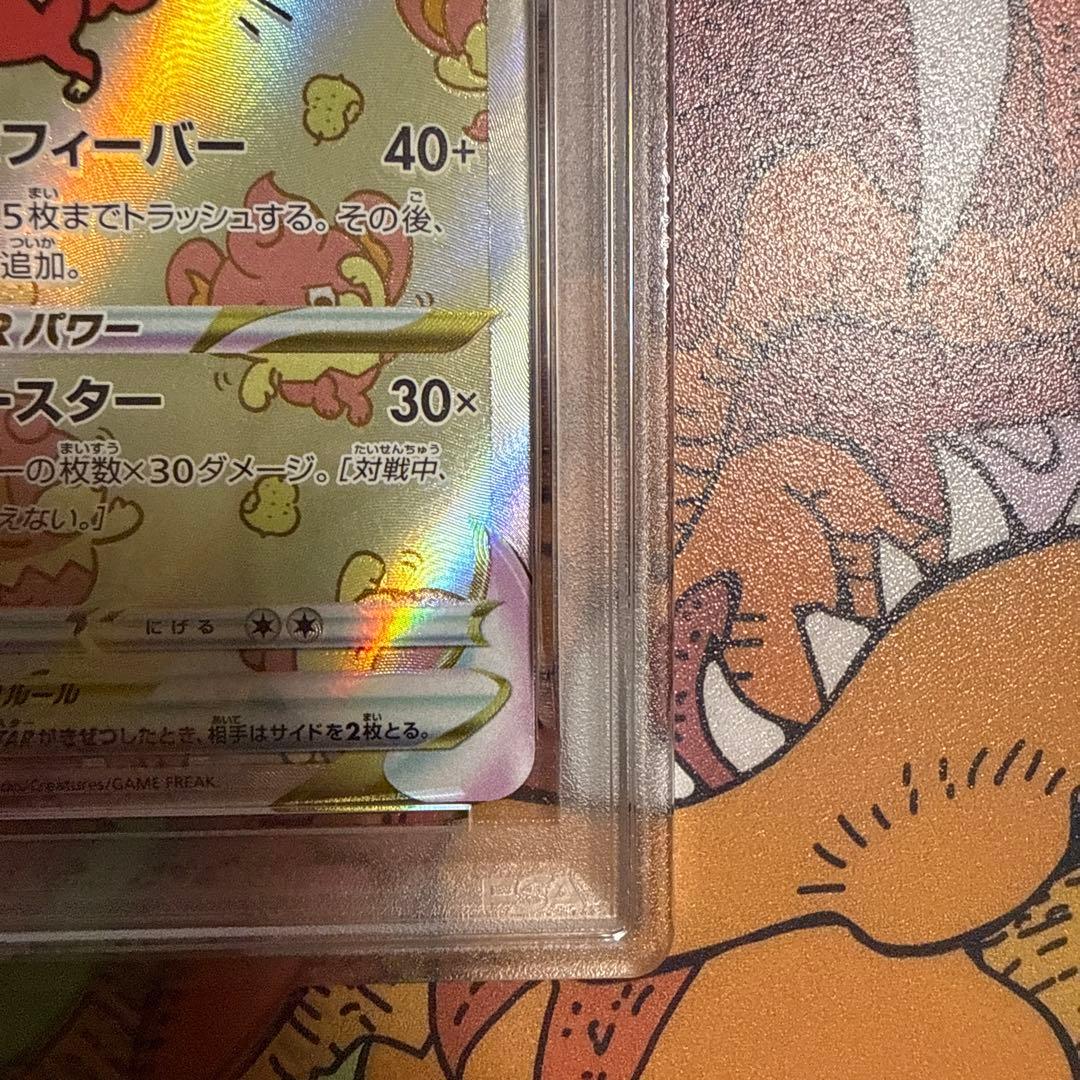 バオッキー Vstar SAR PSA10