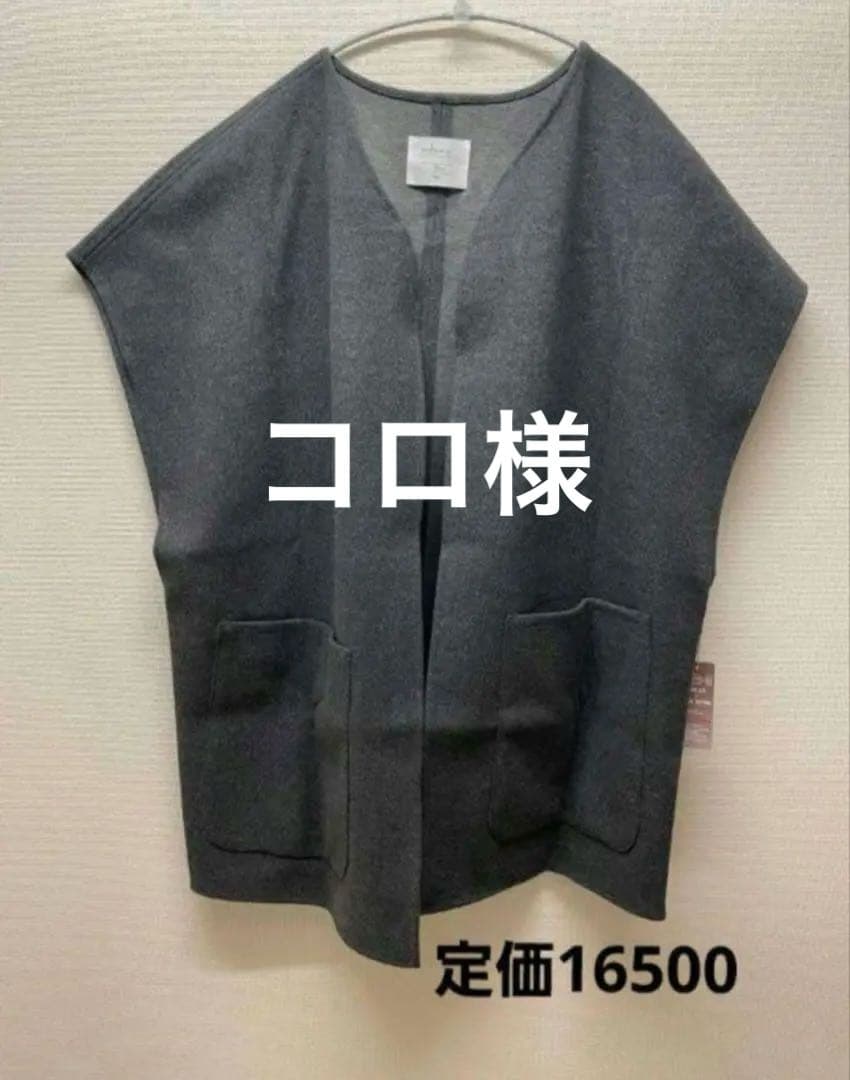 専用です新品未使用cafuné ノーカラー ベスト グレー　ジレ