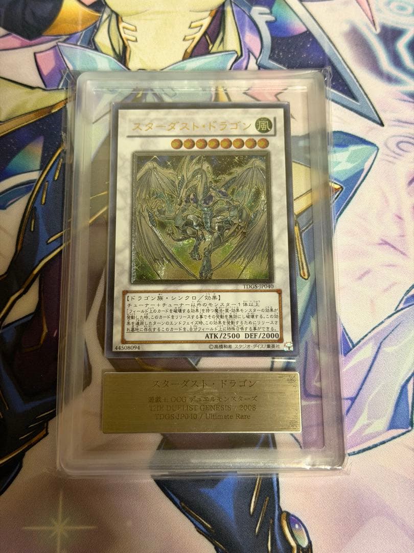 【ARS 9】 スターダスト・ドラゴン　レリーフ